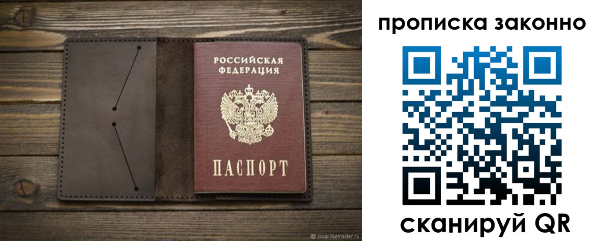 прописка регистрация в Братске