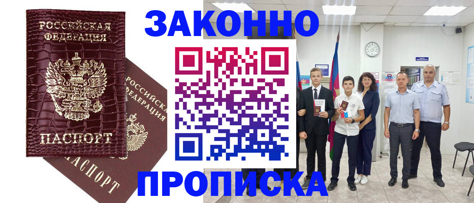 прописка паспорт в Братске