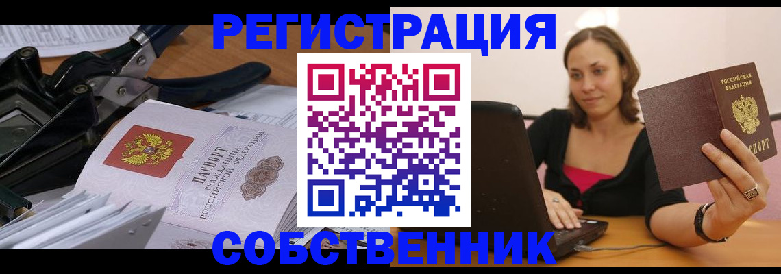 прописка поиск в Братске