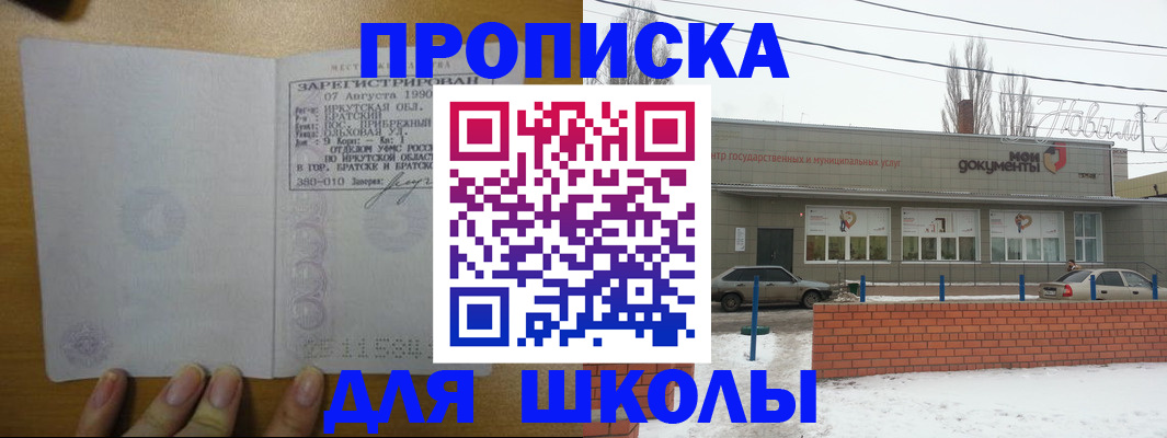 пропишу в квартире в Братске