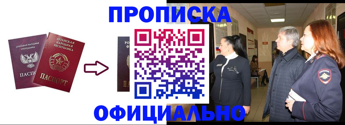 временная регистрация надежно в Братске