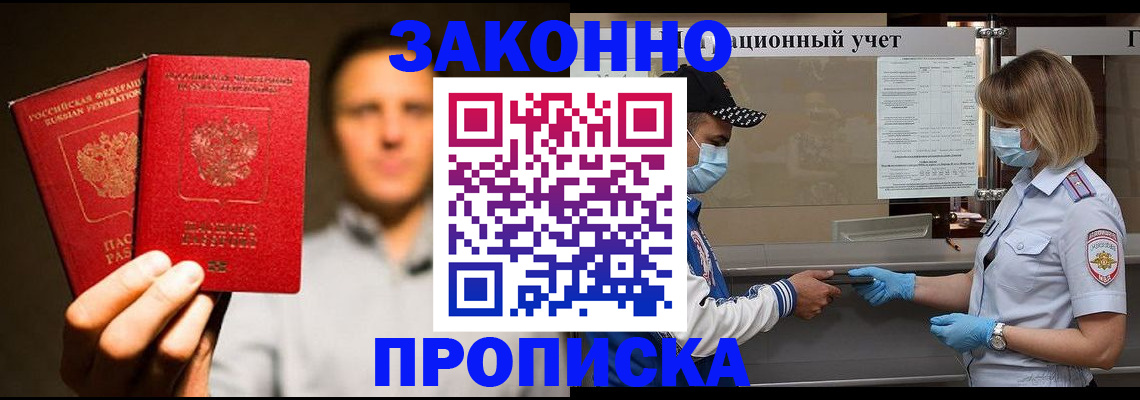 временная регистрация для всех в Братске